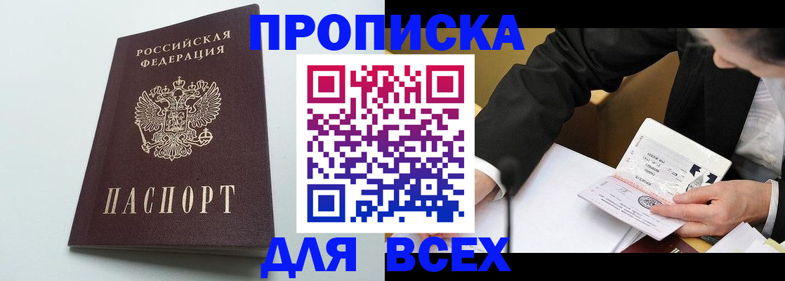 купить прописку в Ельце