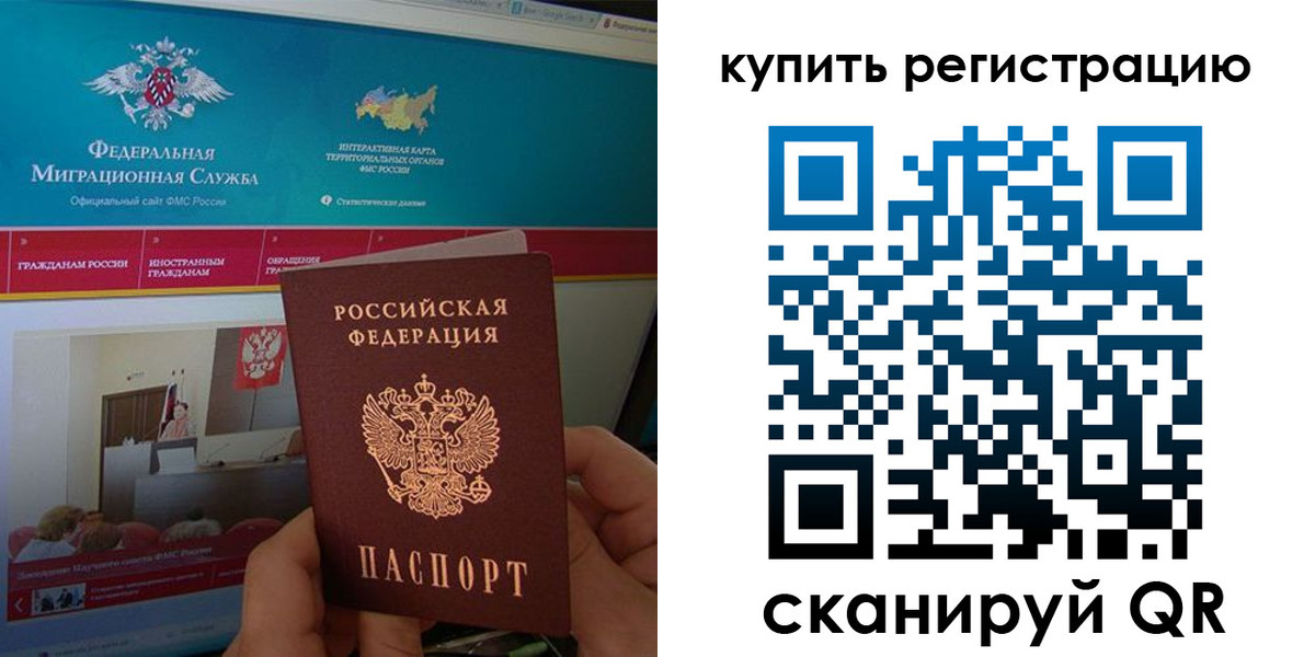 прописка паспорт в Ельце