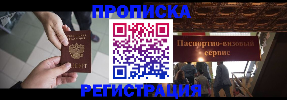 временная регистрация в Ельце