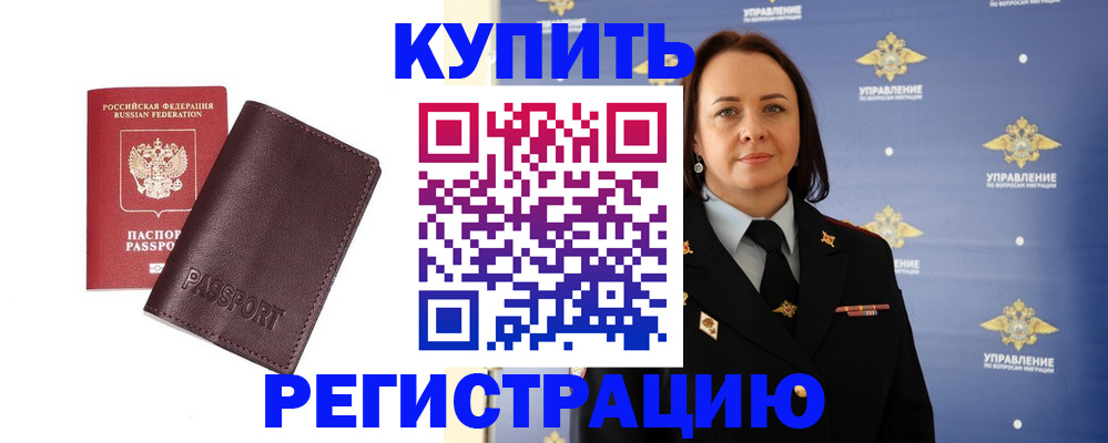 прописка 2025 в Ельце