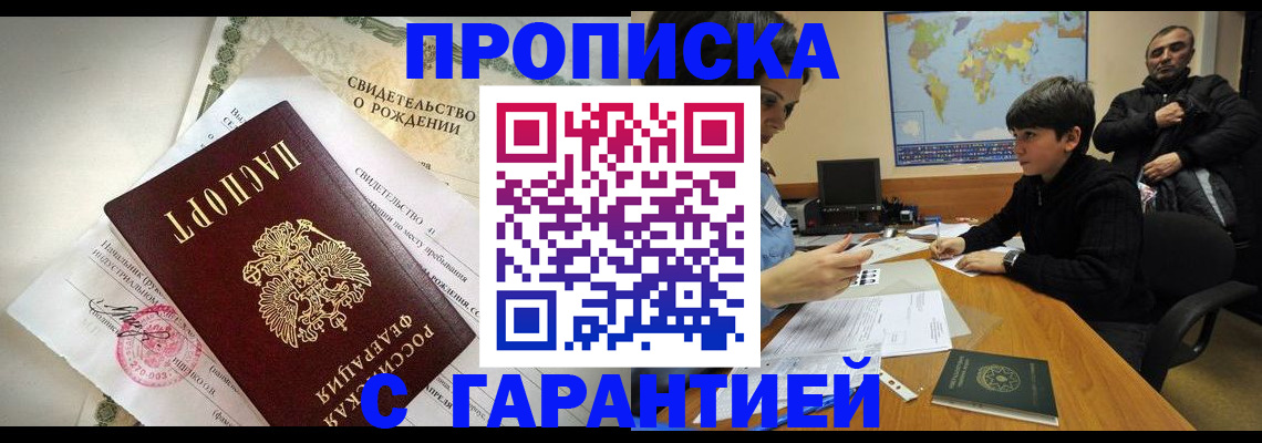 временная регистрация в квартире в Ельце