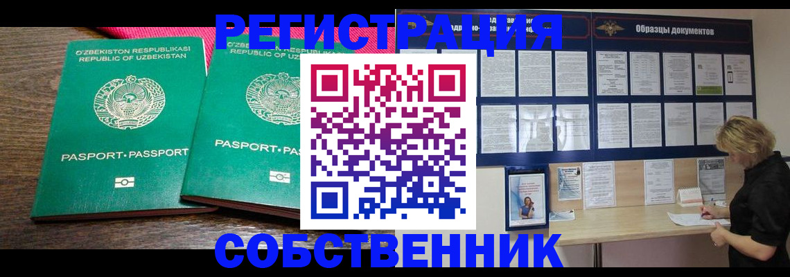 прописка для работы в Ельце